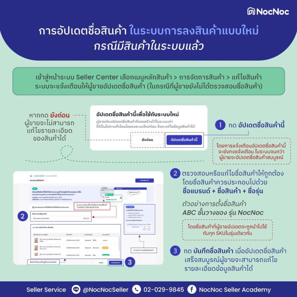 การอัปเดตชื่อสินค้าในระบบการลงสินค้าแบบใหม่ กรณีมีสินค้าในระบบอยู่แล้ว มีวิธีการอย่างไร มาดูกัน