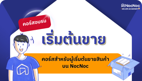 เริ่มต้นขาย