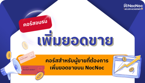 เพิ่มยอดขาย
