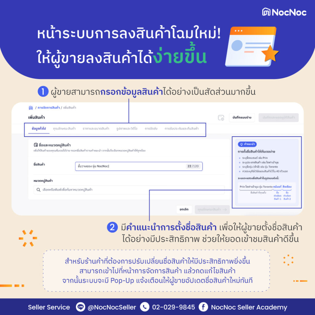 ตอบโจทย์ผู้ขายมากขึ้น ด้วยหน้าระบบการลงสินค้าแบบใหม่ ให้ผู้ขายลงสินค้าได้ง่ายขึ้นกว่าเก่า!