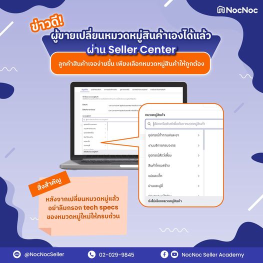 ประกาศๆ ผู้ขายสามารถเปลี่ยนหมวดหมู่สินค้าด้วยตัวเองได้แล้ววว