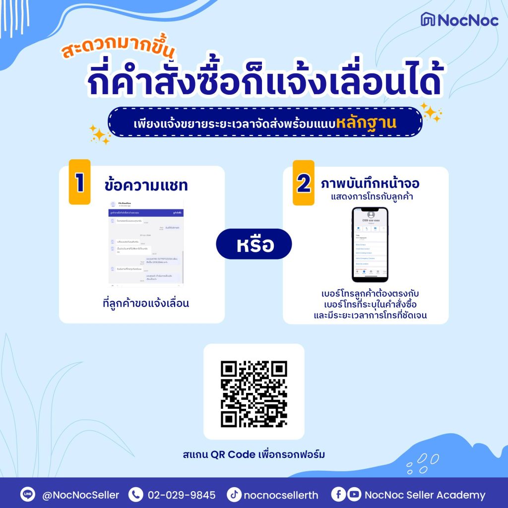 กี่คำสั่งซื้อ ก็ขยายระยะเวลาการจัดส่งได้