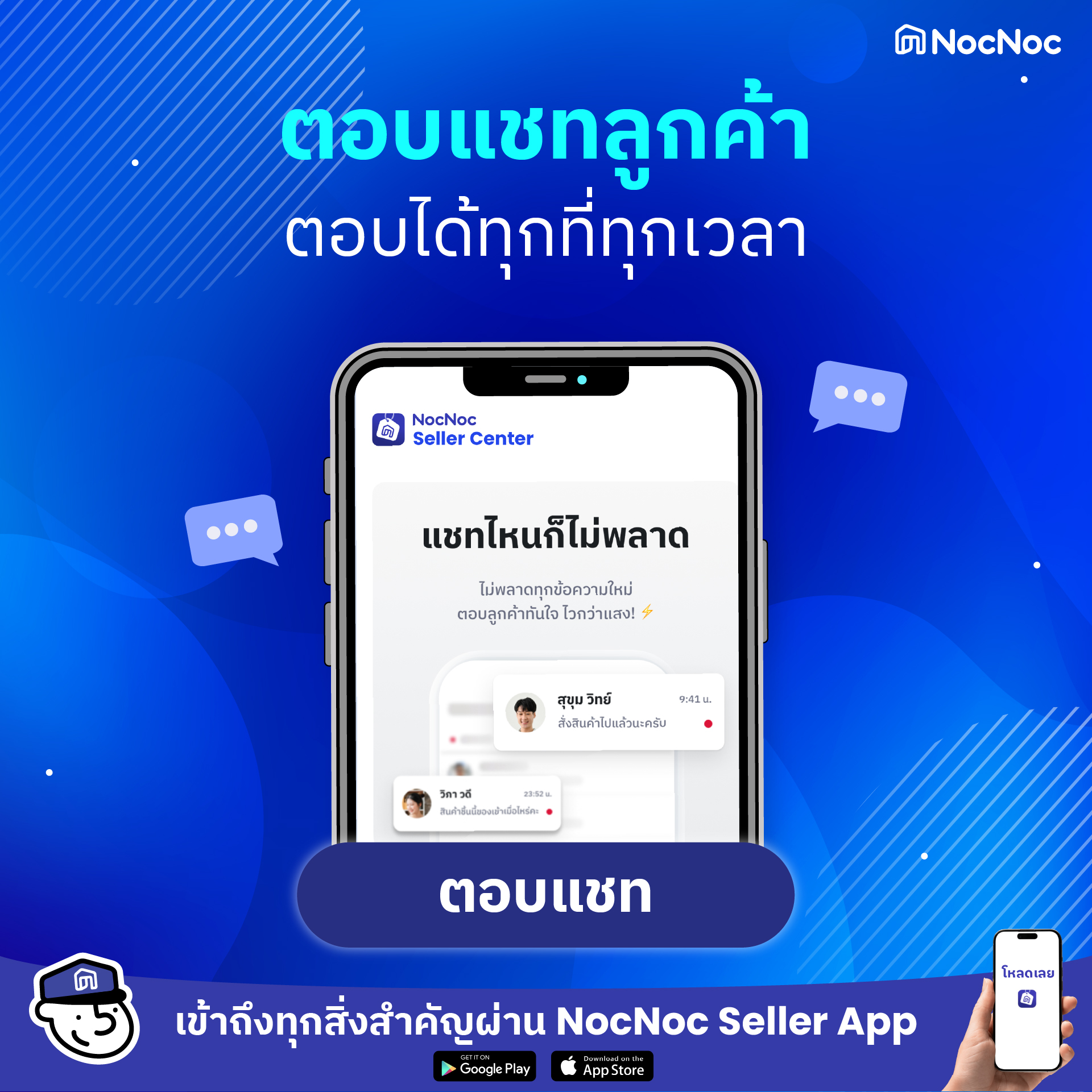 nocnoc seller app
