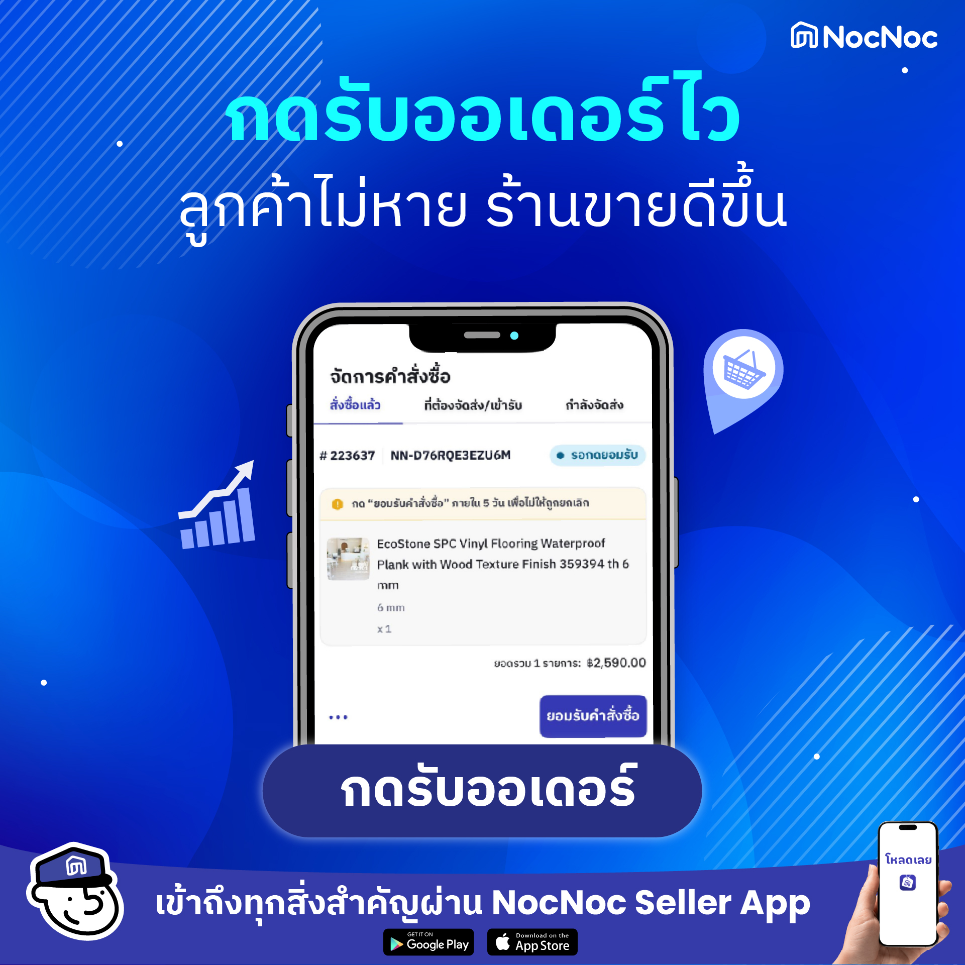 nocnoc seller app