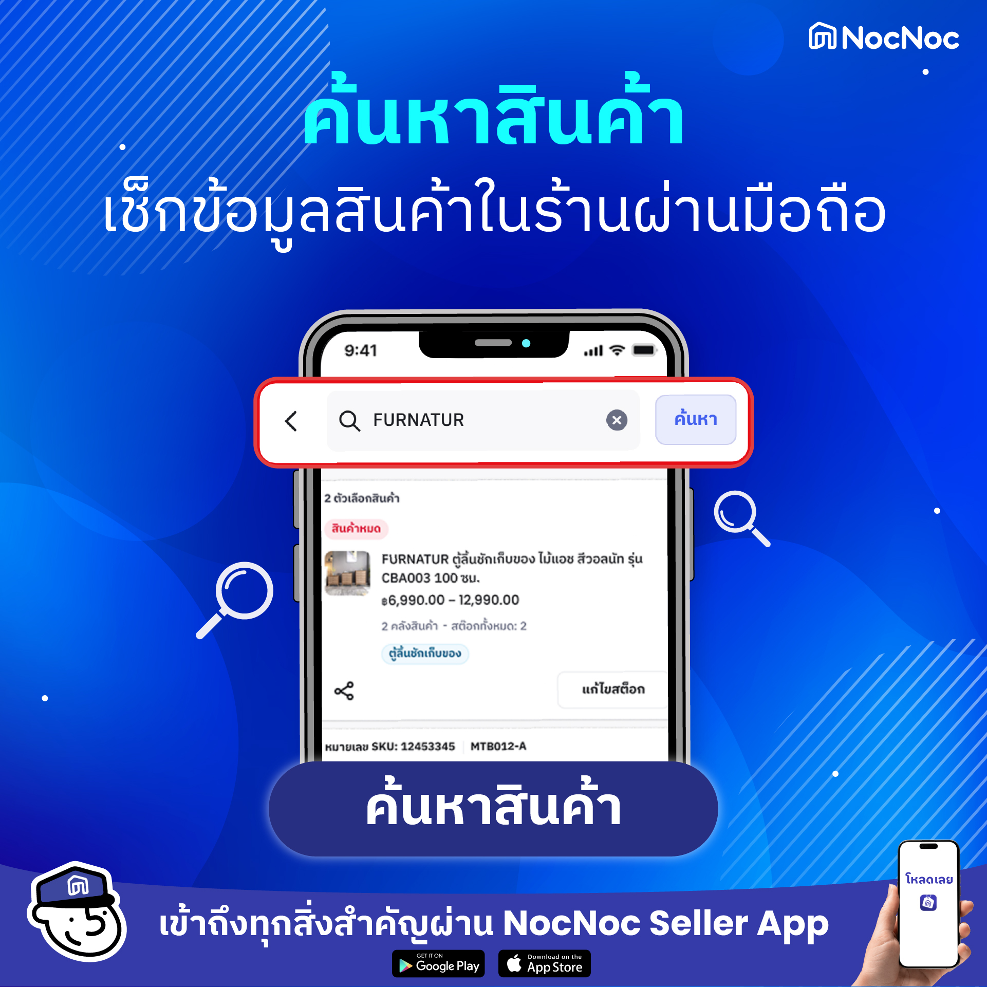 nocnoc seller app