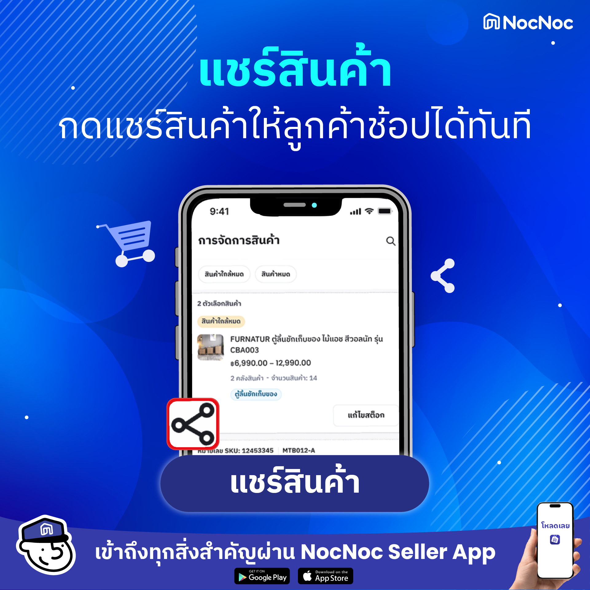 nocnoc seller app