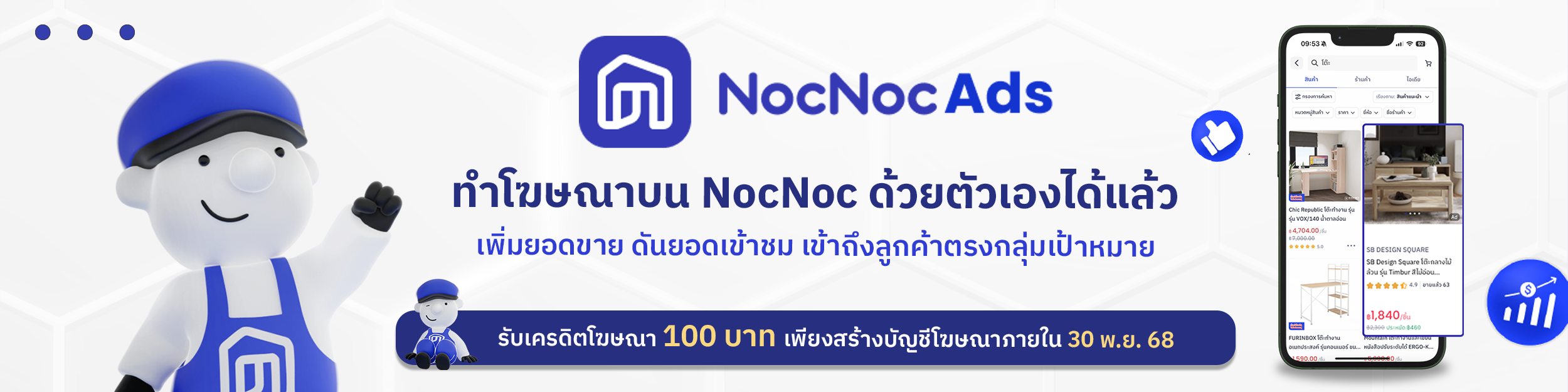 nocnoc ads