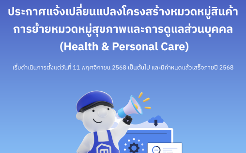 Notification Product-category Structure Enhancements 27 Oct 2025