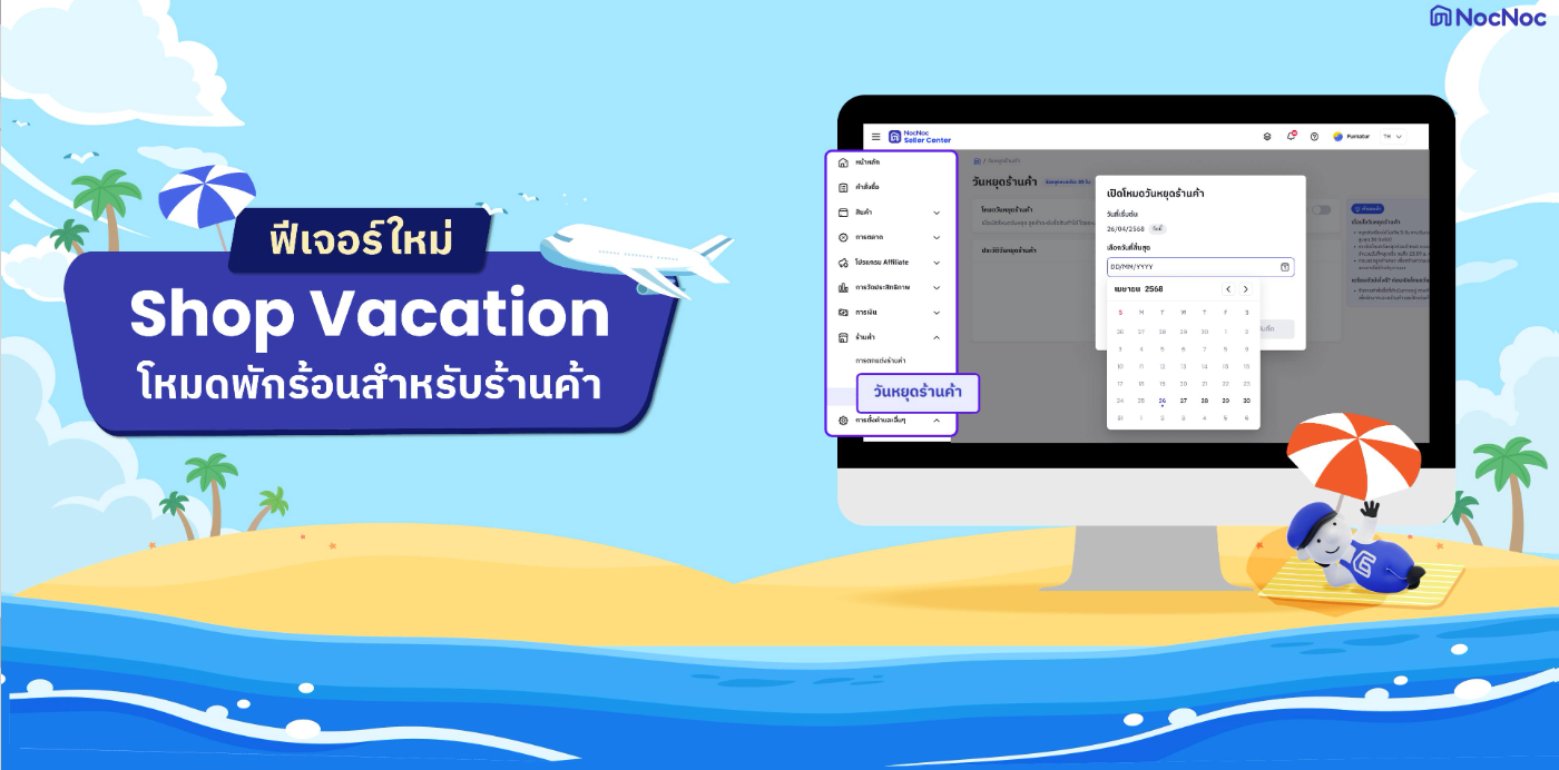 ร้านค้าควรเตรียมตัวอย่างไร? ในช่วงวันหยุดยาว